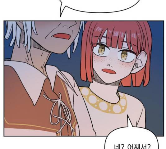 밤을 깨우는 마법 8화 7