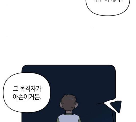 밤을 깨우는 마법 8화 8