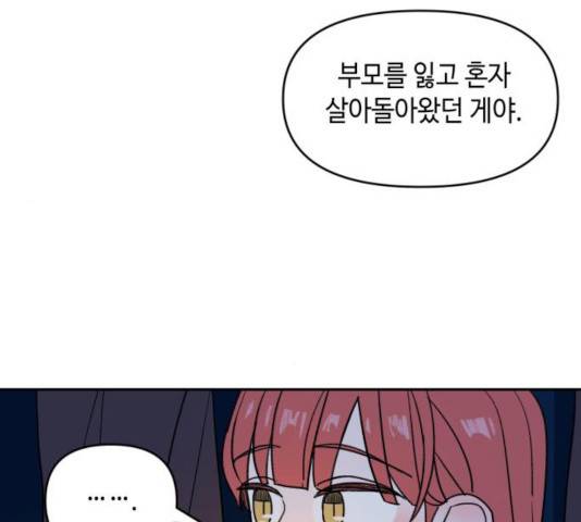 밤을 깨우는 마법 8화 10