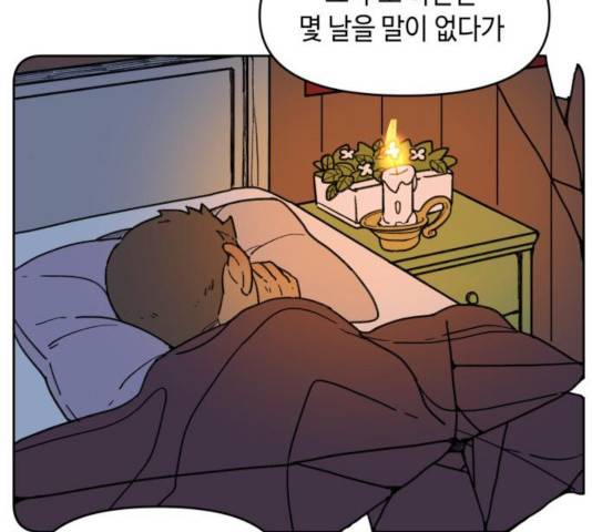 밤을 깨우는 마법 8화 14