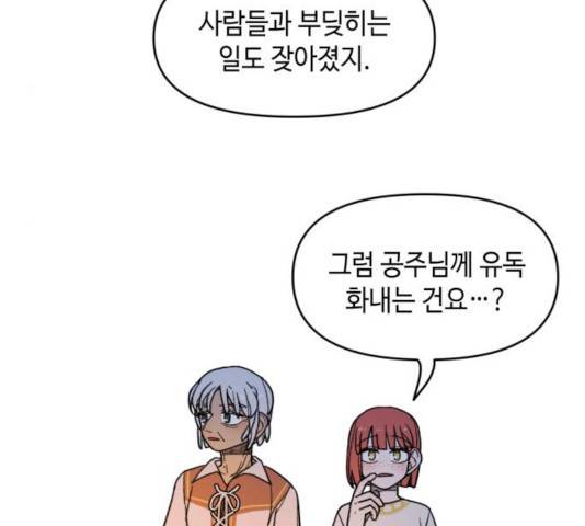 밤을 깨우는 마법 8화 17