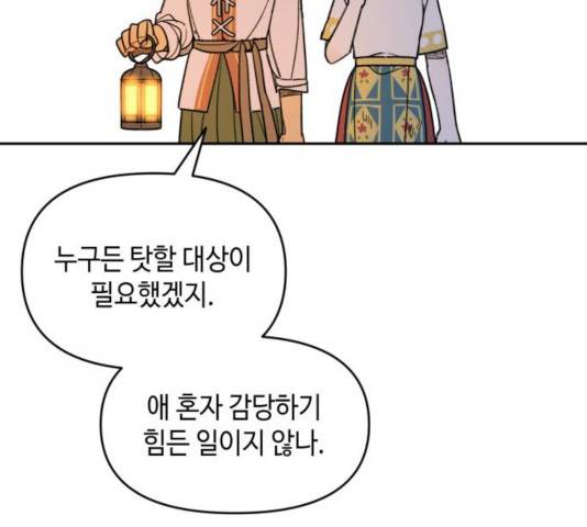 밤을 깨우는 마법 8화 18