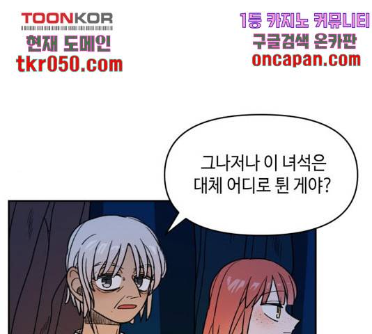 밤을 깨우는 마법 8화 19