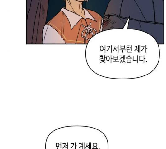 밤을 깨우는 마법 8화 21