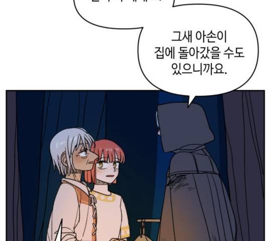 밤을 깨우는 마법 8화 22