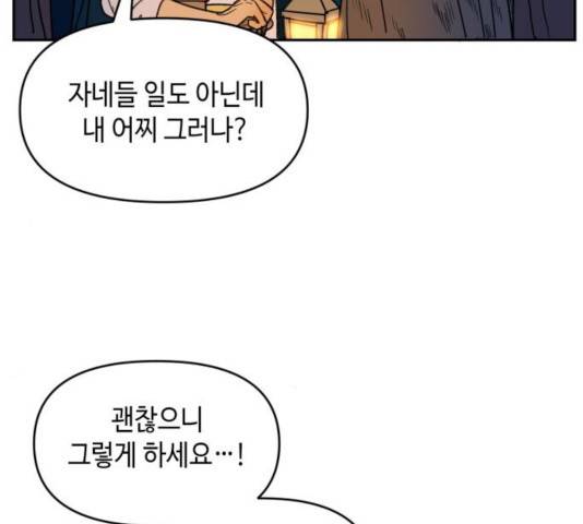 밤을 깨우는 마법 8화 23