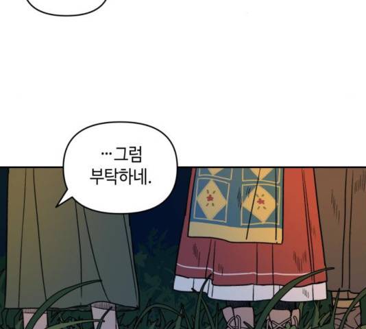 밤을 깨우는 마법 8화 25