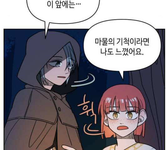 밤을 깨우는 마법 8화 28