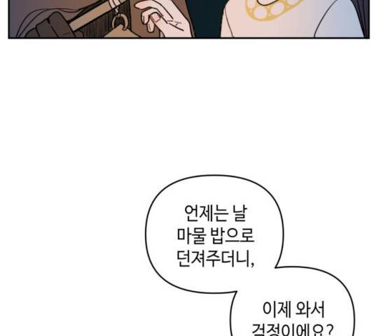 밤을 깨우는 마법 8화 29