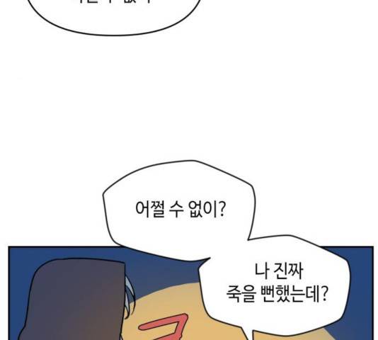 밤을 깨우는 마법 8화 31