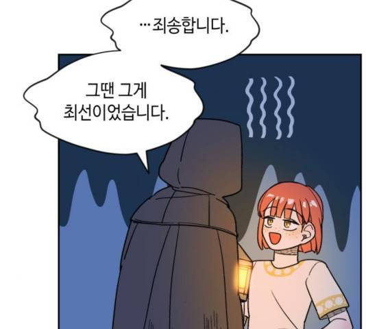 밤을 깨우는 마법 8화 33