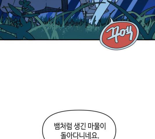 밤을 깨우는 마법 8화 43