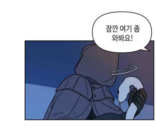 밤을 깨우는 마법 8화 45