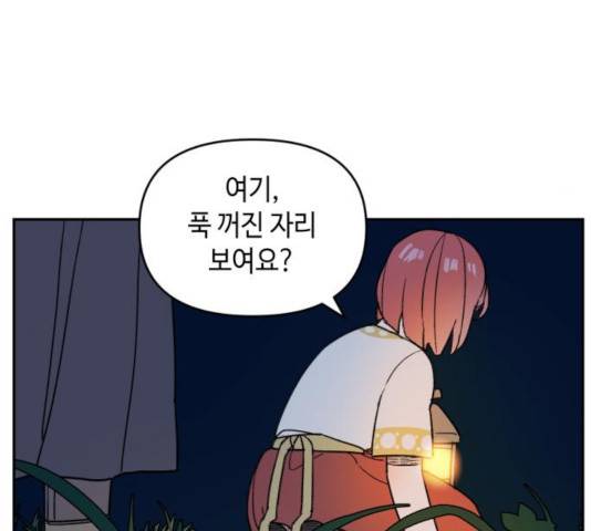 밤을 깨우는 마법 8화 46