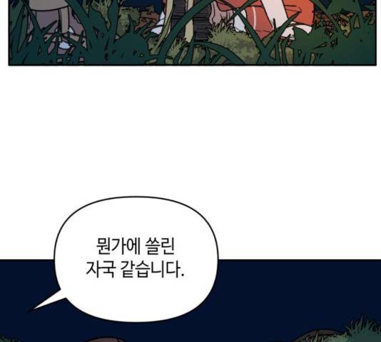 밤을 깨우는 마법 8화 47