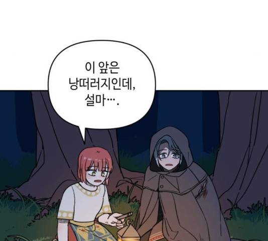밤을 깨우는 마법 8화 49