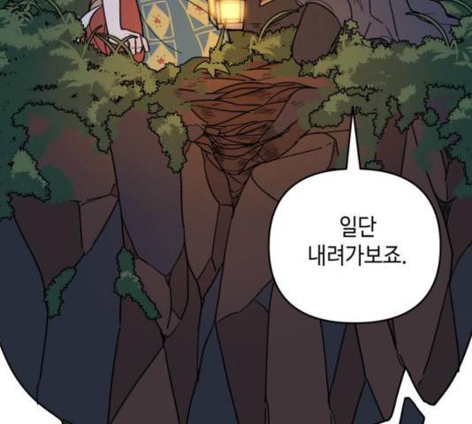 밤을 깨우는 마법 8화 50