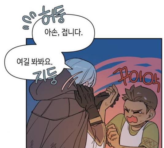 밤을 깨우는 마법 8화 60