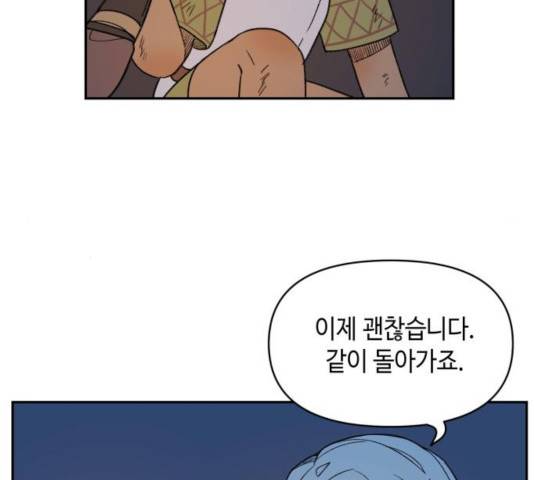 밤을 깨우는 마법 8화 62
