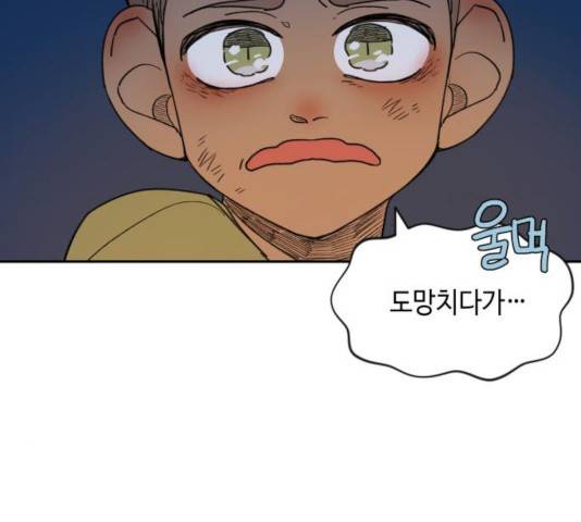 밤을 깨우는 마법 8화 65