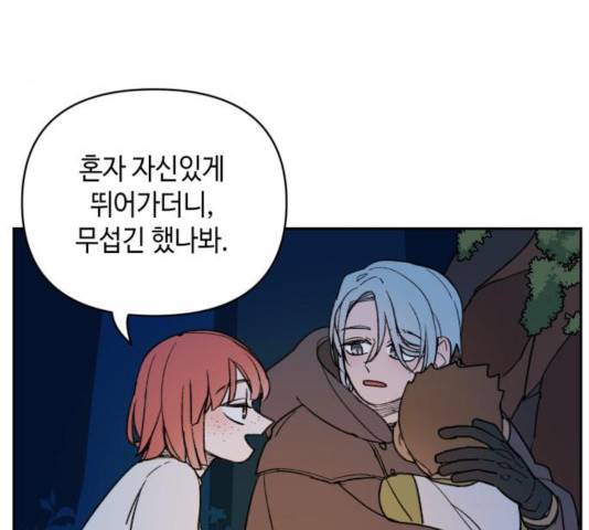 밤을 깨우는 마법 8화 67