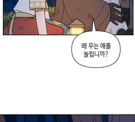 밤을 깨우는 마법 8화 68
