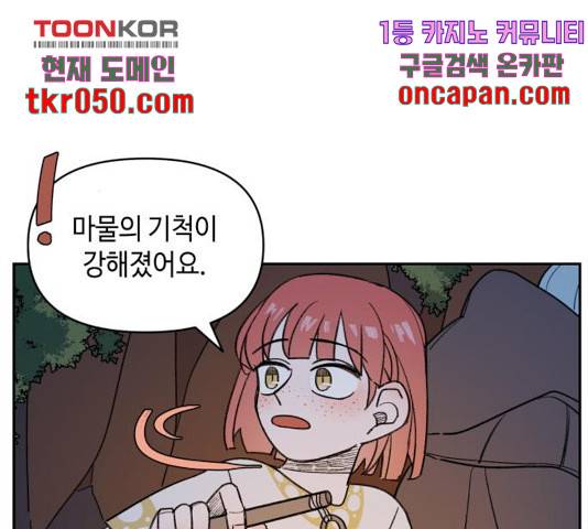 밤을 깨우는 마법 8화 70