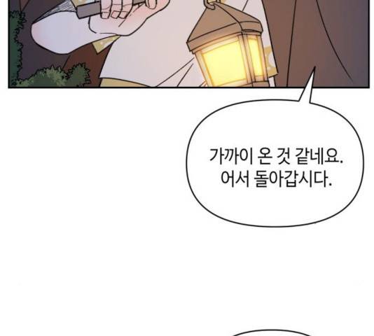 밤을 깨우는 마법 8화 71