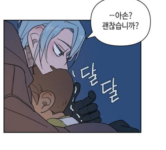 밤을 깨우는 마법 8화 72
