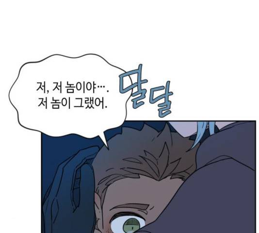 밤을 깨우는 마법 8화 73