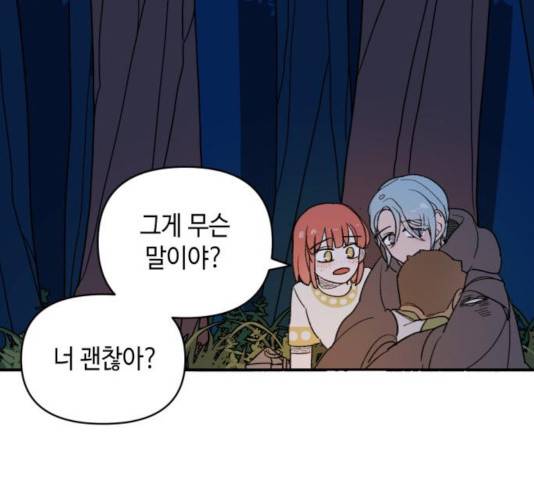 밤을 깨우는 마법 8화 75