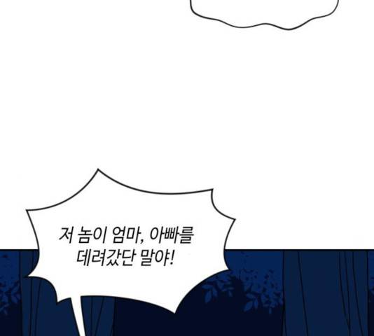 밤을 깨우는 마법 8화 77