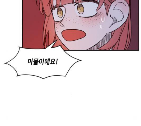 밤을 깨우는 마법 8화 82