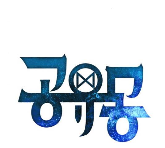 공유몽 시즌 2 34화 5