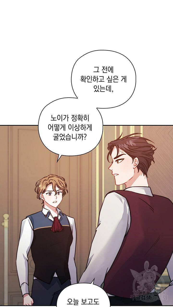 그대 사자의 이름으로 11화 2