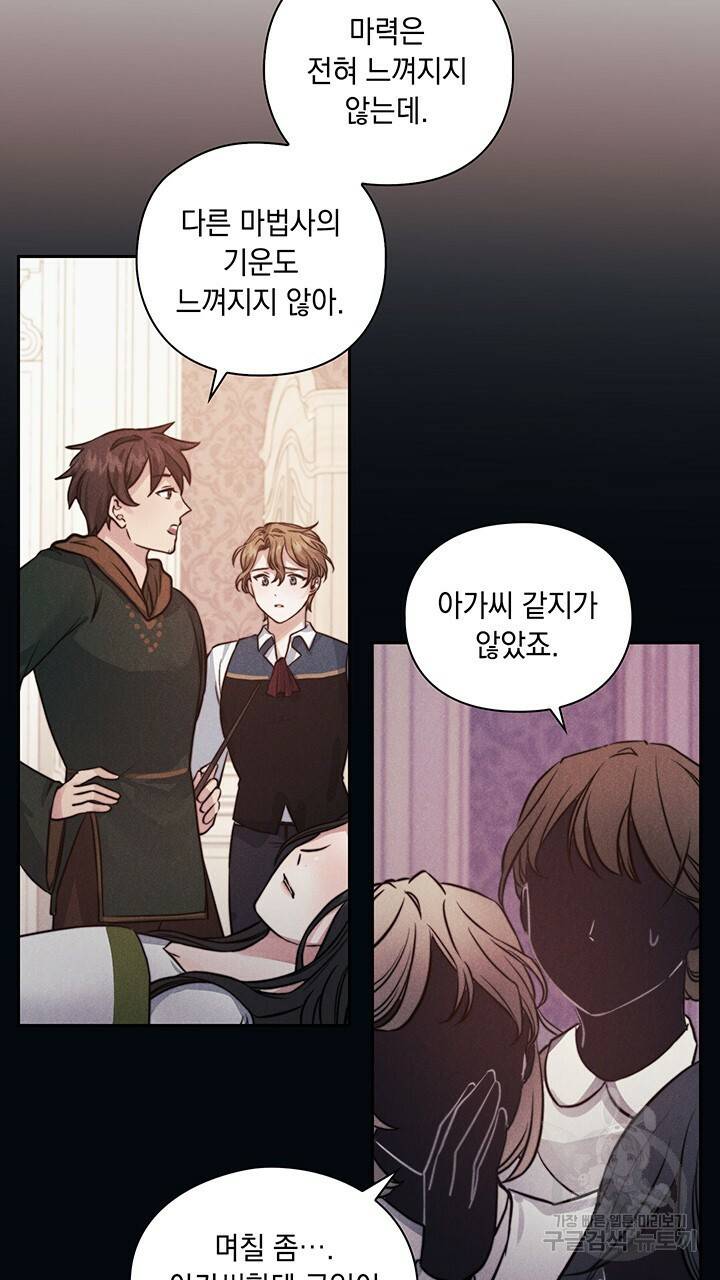 그대 사자의 이름으로 11화 6