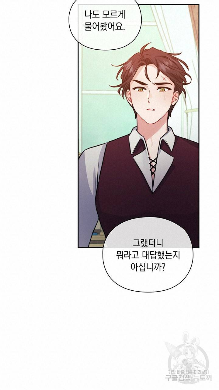 그대 사자의 이름으로 11화 14