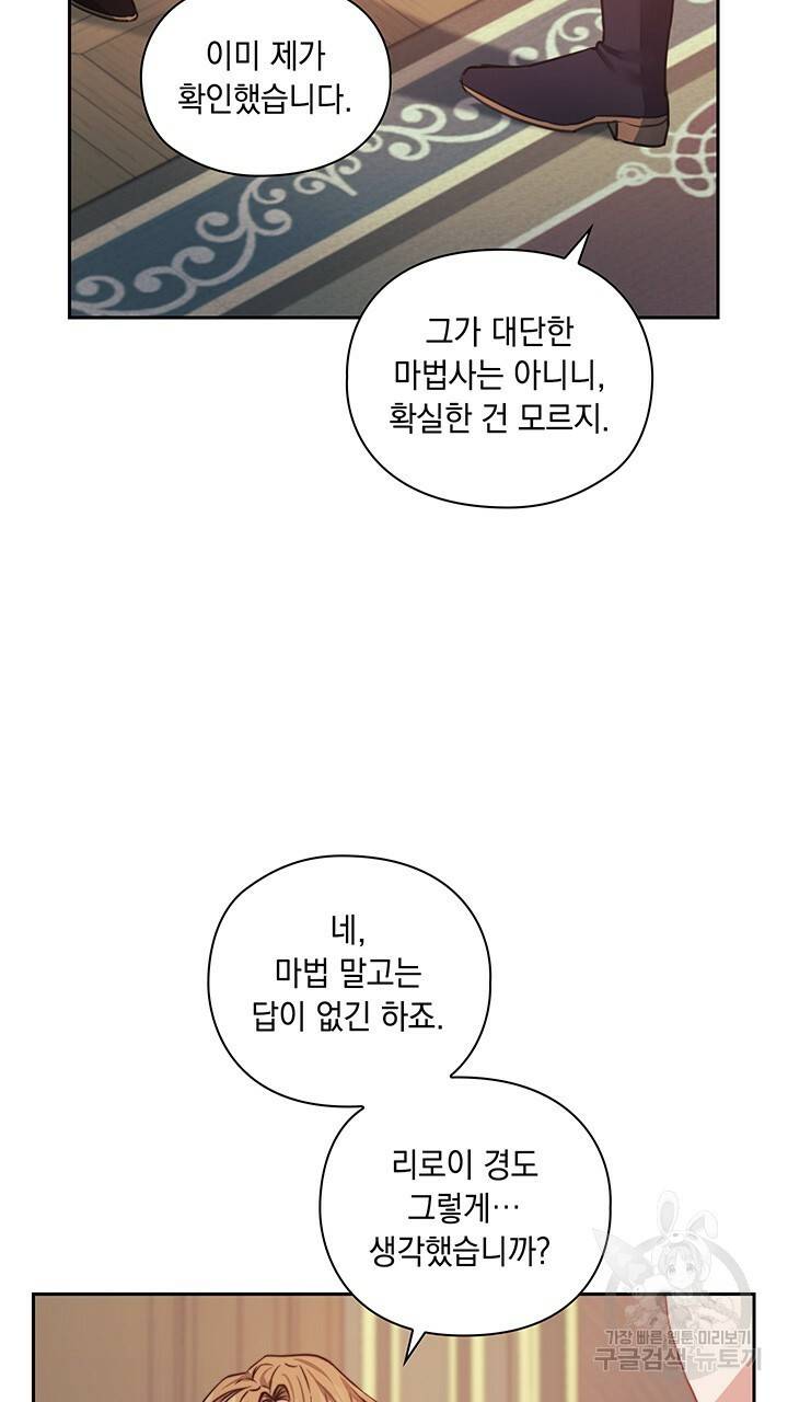 그대 사자의 이름으로 11화 21