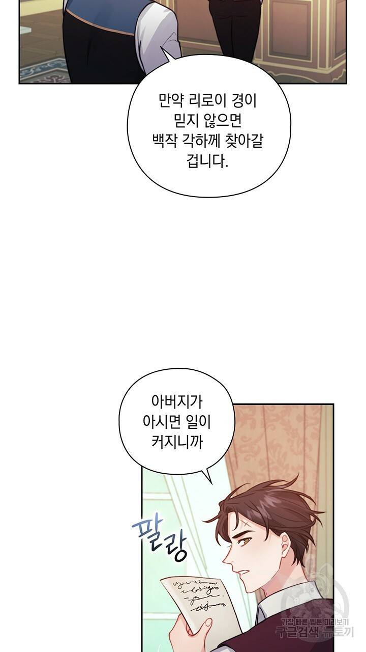 그대 사자의 이름으로 11화 23