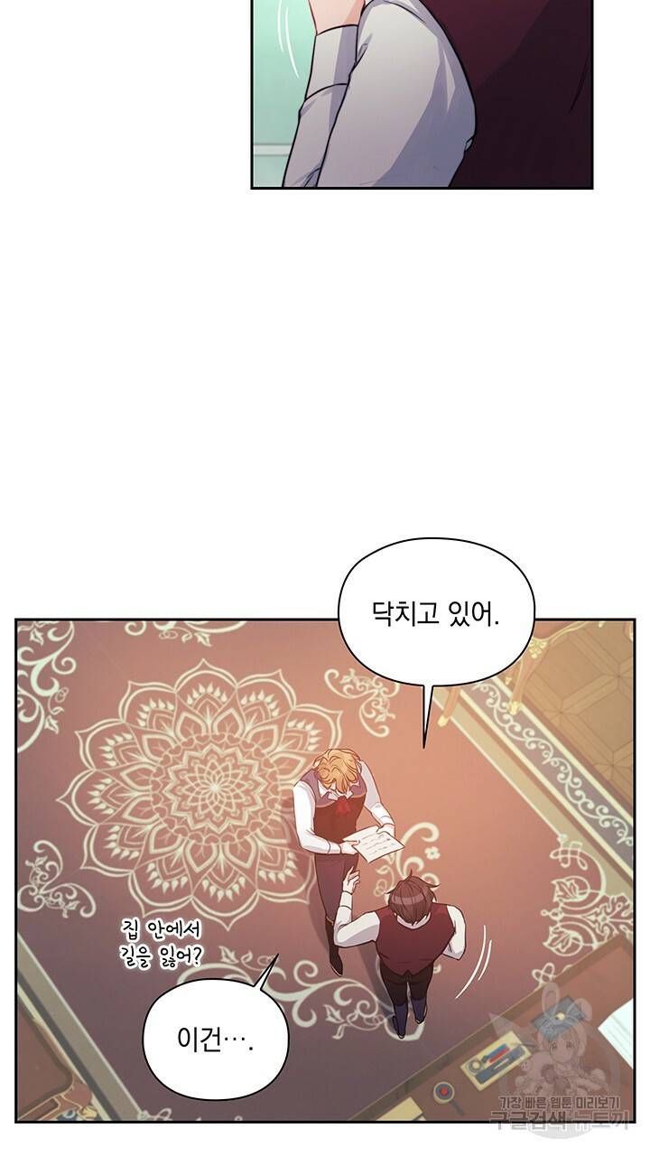 그대 사자의 이름으로 11화 24