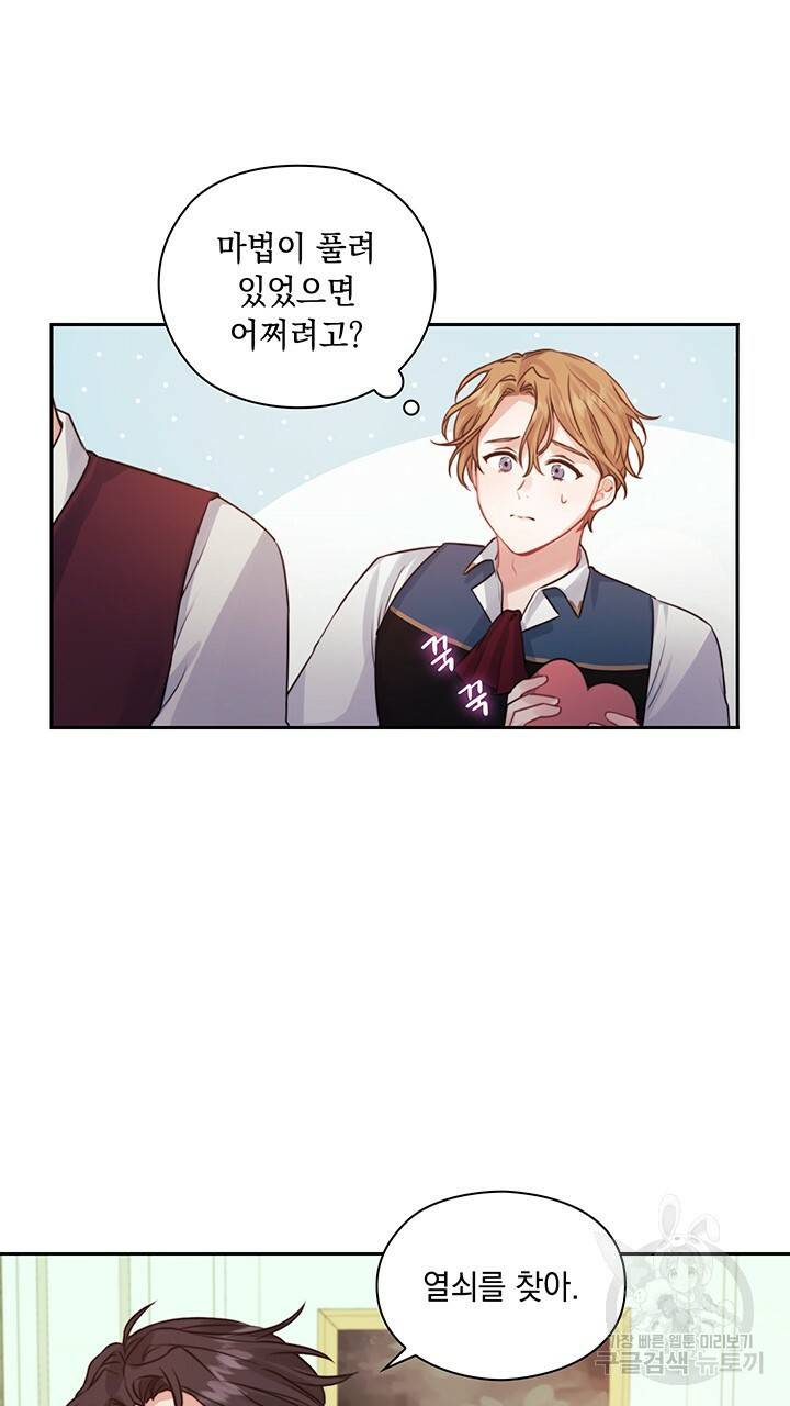 그대 사자의 이름으로 11화 37
