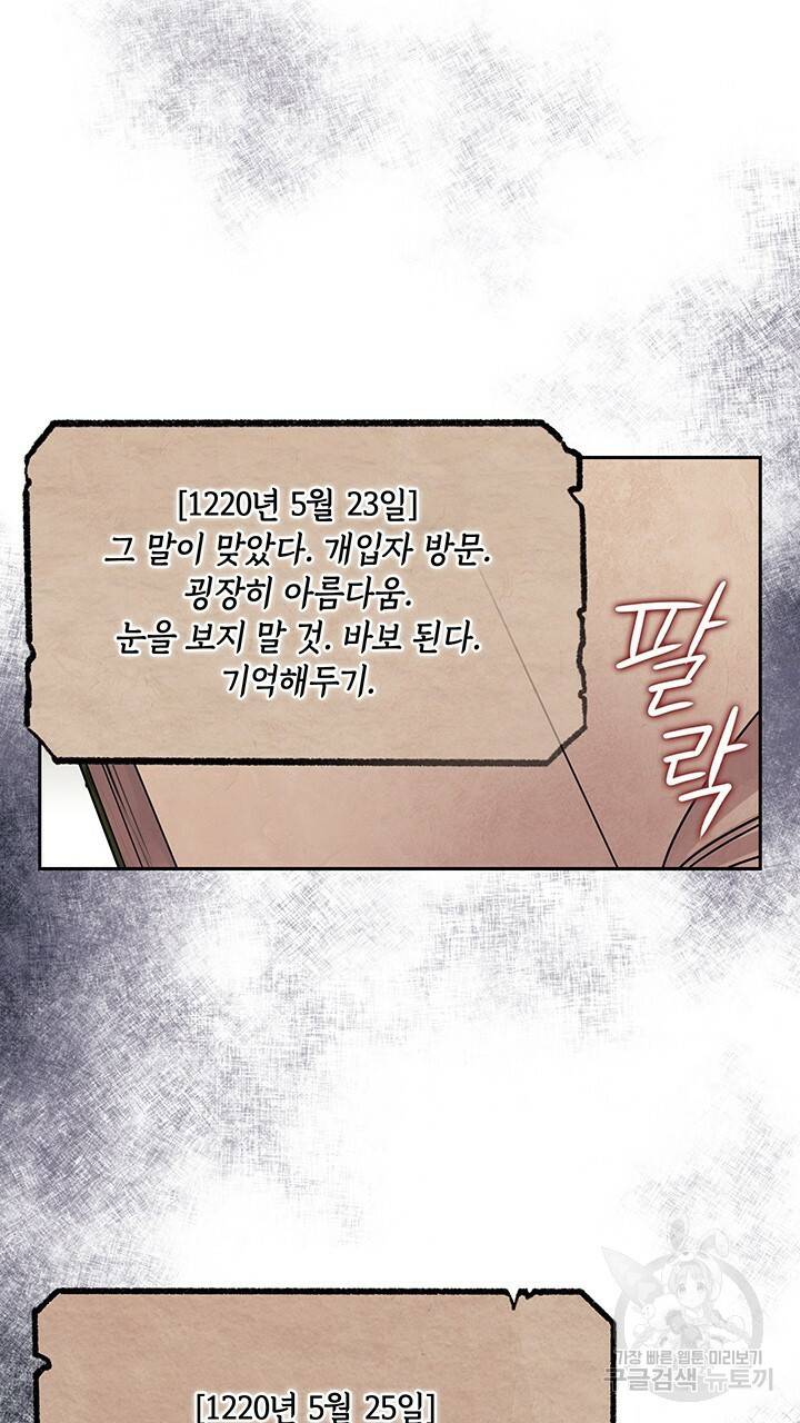 그대 사자의 이름으로 11화 44