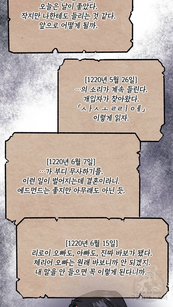 그대 사자의 이름으로 11화 45
