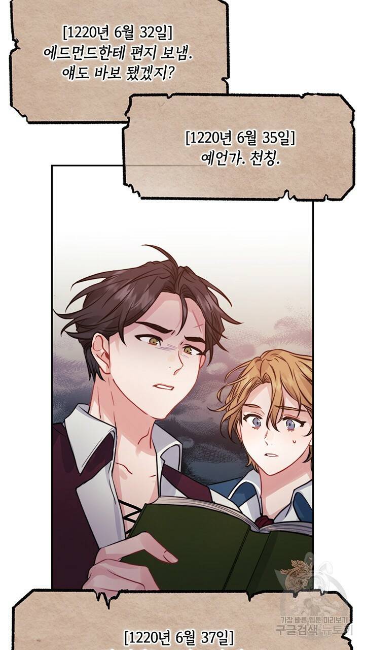 그대 사자의 이름으로 11화 47