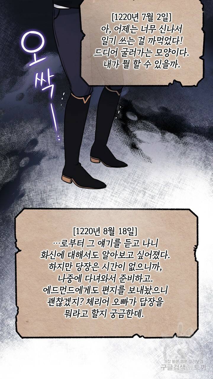그대 사자의 이름으로 11화 51