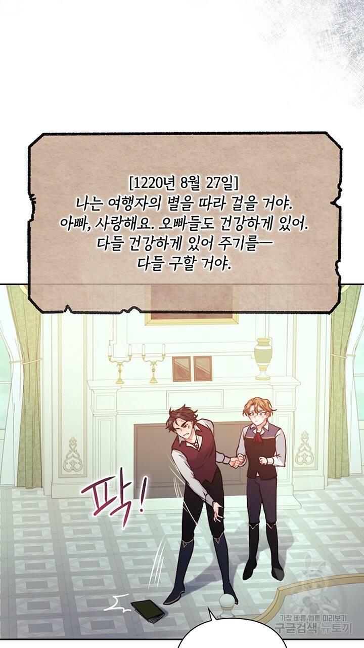 그대 사자의 이름으로 11화 52