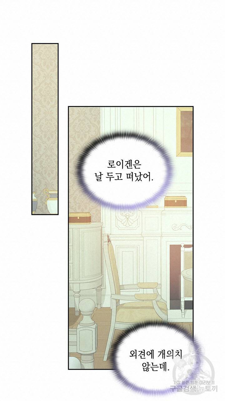 그대 사자의 이름으로 11화 56