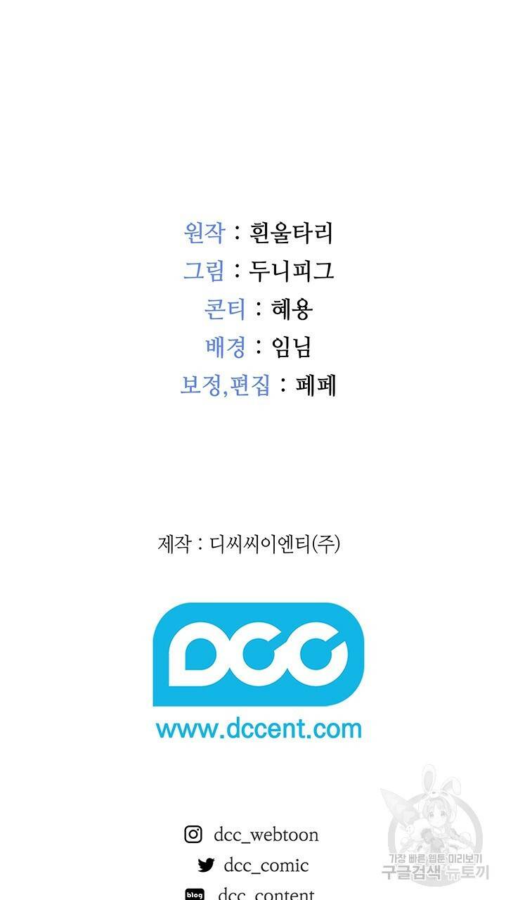 그대 사자의 이름으로 11화 65