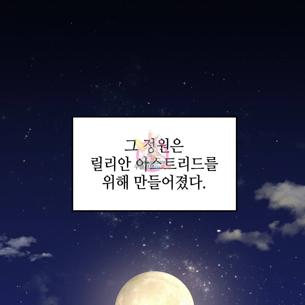 우아한 공작님의 조교법 17화 1