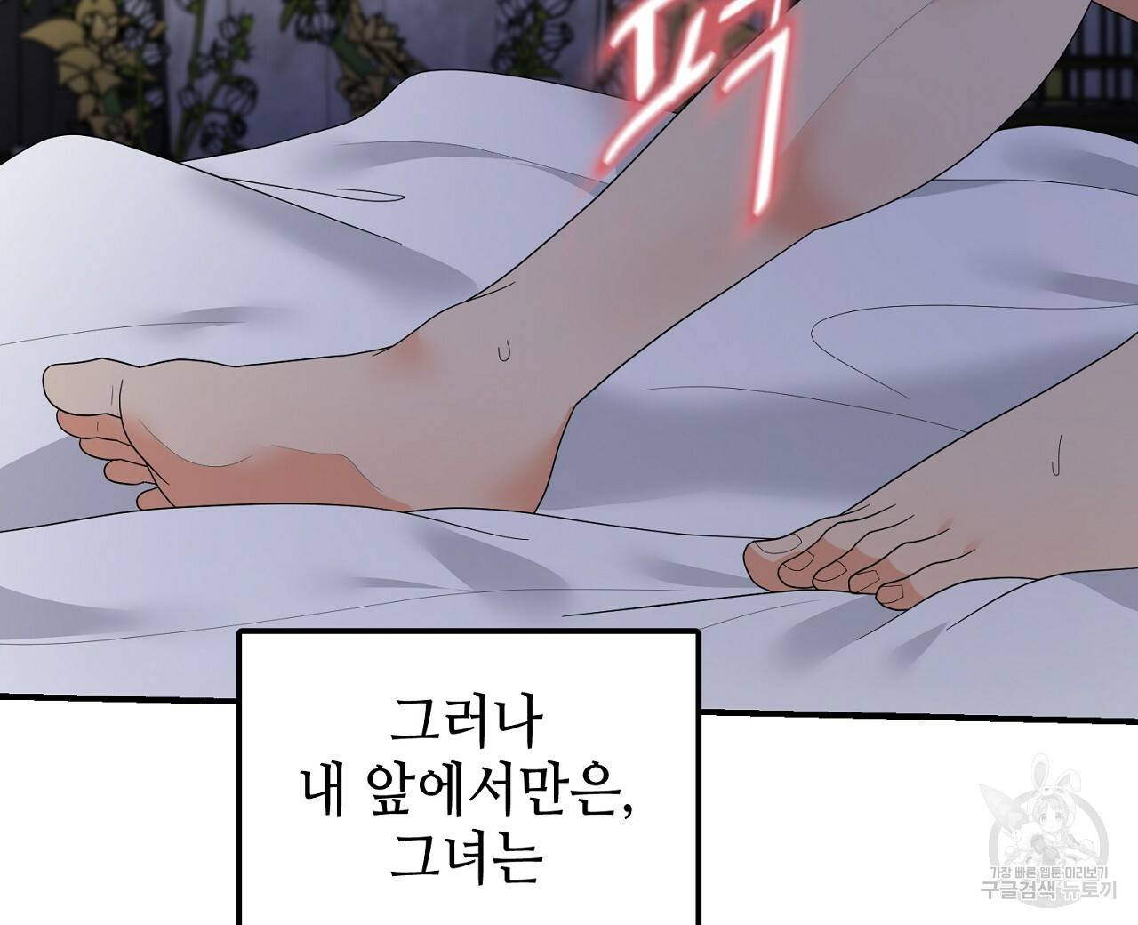 우아한 공작님의 조교법 17화 8